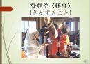 일본의 결혼과 야쿠도시 44페이지