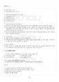 2016년 1학기 생활과건강 기말시험 핵심체크 4페이지