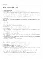 2016년 1학기 급식경영학 기말시험 핵심체크 2페이지