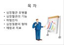 심장혈관 질환예방 2페이지