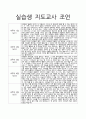 실습일지 지도교사 조언 4페이지