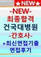 건국대병원자소서 건국대학교병원자소서자기소개서 건대병원자소서★건국대병원+면접자소서자기소개서 건국대학교병원자기소개서 건대병원자소서자기소개서★건국대병원 자소서,건국대학교병원자소서건대병원건국대 1페이지