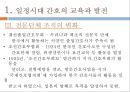 일정시대간호, 해방직후간호, 정부수립기간호, 간호학개론, 간호교육의변화, 간호전문단체조직, 간호행정조직, 군간호단, 전문간호활동 6페이지