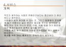 ★ 벤처창업론 - 사업계획서 ( 반려동물호텔 ) 11페이지