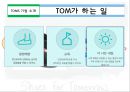 TOMS 마케팅,코즈마케팅 디자인 광고방식,TOMS CSR,브랜드마케팅,서비스마케팅,글로벌경영,사례분석,swot,stp,4p 5페이지