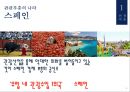 관관부흥 스페인,스페인 관광,스페인 경제,관광수입 1위 스페인,세계문화유산 4페이지