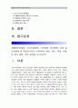 [2016 특수아교육B형] 자폐범주성장애, 의사소통장애, 시각장애, 청각장애, 지체 및 건강장애 중 택일(1가지만 선택)하여 개념, 원인, 특성, 판별 및 평가방법, 교육방안 -자폐범주성장애 교육방안 개념 2페이지