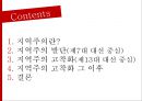 주요대선을 통해본 지역주의의 전개와 매커니즘 2페이지