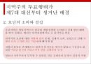 주요대선을 통해본 지역주의의 전개와 매커니즘 11페이지