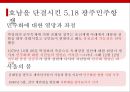 주요대선을 통해본 지역주의의 전개와 매커니즘 16페이지
