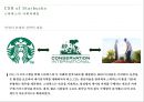 스타벅스(Starbucks)의 CSR [CSR 경영관리과정.동종업계 사례] 8페이지