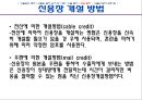 [수입절차] 수출입 절차 47페이지