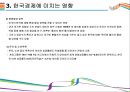 트럼프 미국 대통령 당선과 한국경제에 미치는 영향 [트럼프,미국 대통령,트럼프 한국경제,미국대선] 13페이지