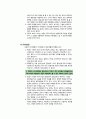 학령기 아동의 최적의 성장과 발달증진 A+ 9페이지