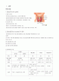 갑상선암 (갑상선 암 케이스, 갑상선 케이스, 갑상선, 갑상선 암 간호과정, Thyroid cancer 케이스, Thyroid cancer CASE) 3페이지