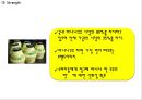 [빙그레 바나나맛우유 중국진출 마케팅사례 PPT] 빙그레 바나나우유 제품분석과 SWOT분석및 바나나우유 중국진출 마케팅전략 분석 PPT 10페이지