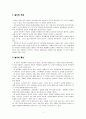 유아 놀이의 교육적 가치와 활용 - 놀이의특성 2페이지