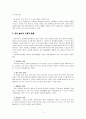 유아 놀이의 교육적 가치와 활용 - 놀이의특성 5페이지