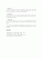 유아 놀이의 교육적 가치와 활용 - 놀이의특성 6페이지