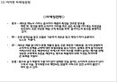 미스터피자 기업전략과 미스터피자 마케팅 SWOT,STP,4P전략,IMC사례및 미스터피자 향후전략제언 PPT 18페이지