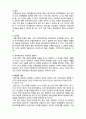  [사회복지행정론]   사회복지조직의 재정관리1- 예산의 개요 4페이지