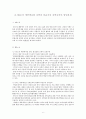 WCC의 역사, WCC와 복음주의 신학교육의 당면과제, WCC의 이념과 한국교회의 타종교 이해태도 6페이지