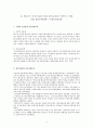 WCC의 역사, WCC와 복음주의 신학교육의 당면과제, WCC의 이념과 한국교회의 타종교 이해태도 8페이지