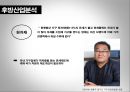 퍼시스 vs. 리바트 경영분석 6페이지