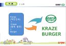 [호텔경영전략론] 크라제버거(Krazeburger) 4페이지