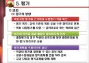 교육과정 개발의 이론과 실제 [5절. 교육과정 개발수준과 실제 & 6절. 우리나라 학교수준 교육과정 개발 실제] 48페이지