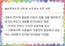 다문화가족의 아동복지서비스 29페이지