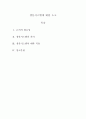 생산관리) 1. 생산시스템의 정의, 기능과 목표에 대해 간략히 서술,  2. 대학을 예로 들어 생산시스템을 설명 2페이지