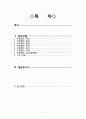 정신간호 케이스 (조현병) 환각, 감각지각장애 케이스입니다. (조현병 간호과정) 2페이지