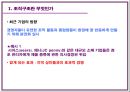 [조직행동론] 조직구조의 기초 20페이지