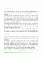 유아기 신체-운동발달(유아의 신체발달 및 운동능력발달) 3페이지