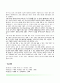 유아기 신체-운동발달(유아의 신체발달 및 운동능력발달) 6페이지