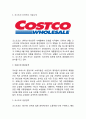 [코스트코 마케팅사례] 코스트코 COSTCO 성공전략과 마케팅 4P,STP,SWOT분석및 코스트코 COSTCO 향후전략제언 3페이지