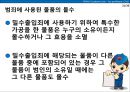 [관세청] 밀수출입과 관세포탈 사례 및 처벌규정 23페이지