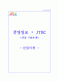 JTBC 자기소개서  중앙일보-JTBC 홍보마케팅 합격 자소서 1페이지