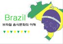 브라질 음식문화의 이해 : 브라질 음식문화 1페이지