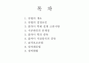 지반굴착을 위한 흙막이공법 개요 및 종류 2페이지