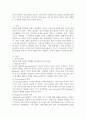 내가 생각하는 우리가족의 정의는 무엇인지와 ​가족원의 의사소통을 참고하여 본론으로 기능적 의사소통과 역기능적 의사소통을 나와 내 가족이 행하여 겪고 경험하는 구체적인 내용을 담아 2페이지