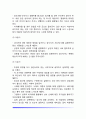 [성교육] 성교육에 대한 견해, 성교육의 필요성, 가정과 학교에서의 성교육, 연령별 성교육 내용, 성교육의 방법 8페이지