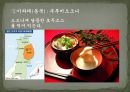 일본 음식문화(지역별 음식,음료,술,디저트) 49페이지