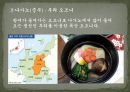 일본 음식문화(지역별 음식,음료,술,디저트) 51페이지