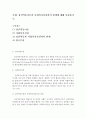 [정신역동이론과 사회복지실천과의 관계에 대해 서술하시오.] 2페이지