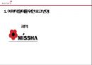 [전략경영론] MISSHA 의 전략 분석 - 미샤, 경쟁시장에서 새로운 기회를 잡다- 6페이지