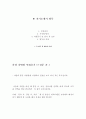 차병원 면접 족보/ 면접 TIP/ 면접 질문 多 / 신규간호사 / 가장최신 / 분당 차병원/ 강남 차병원 / 차움 / 면접질문리스트 2페이지