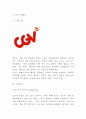 CGV 기업분석과 SWOT분석* CGV 마케팅사례와 4P전략분석* CGV 미래전략제시및 느낀점 3페이지