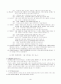 [사회복지행정론] 인사관리 5페이지